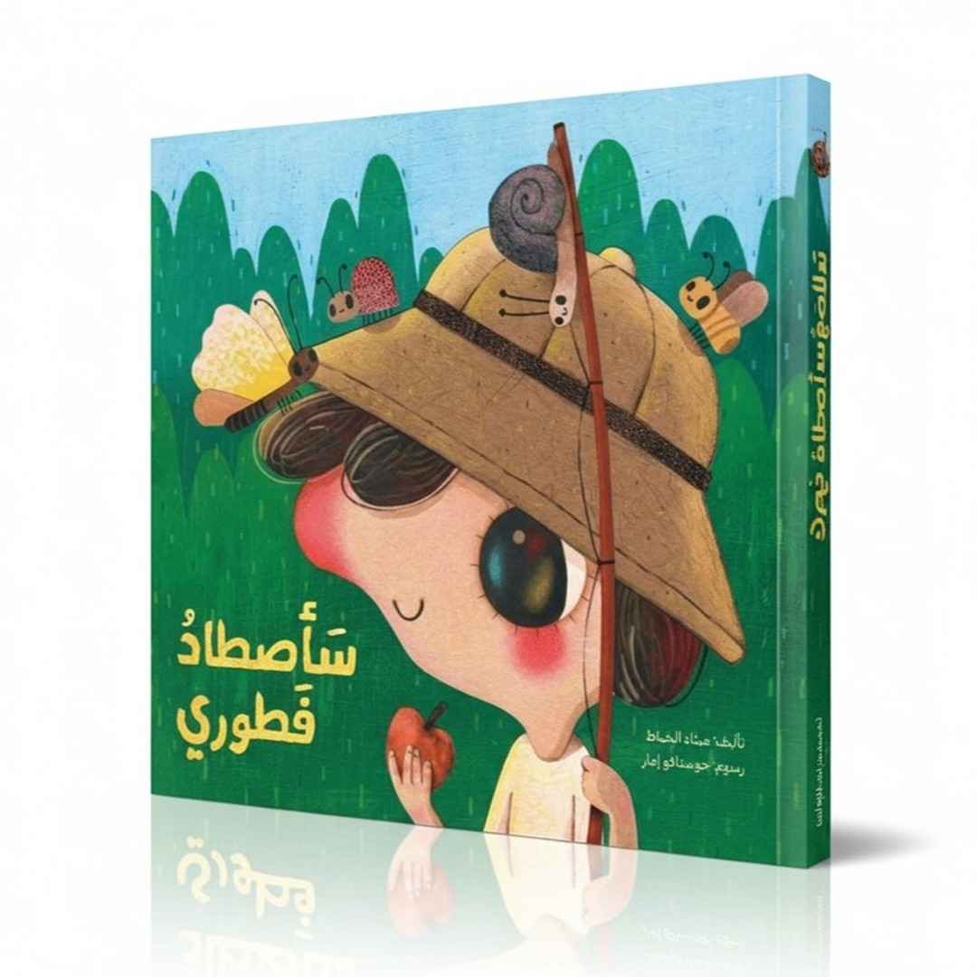 I’ll Catch My Breakfast – A Tasty Adventure Through the Farm | Storybook For Kids - Fun Learning Store 