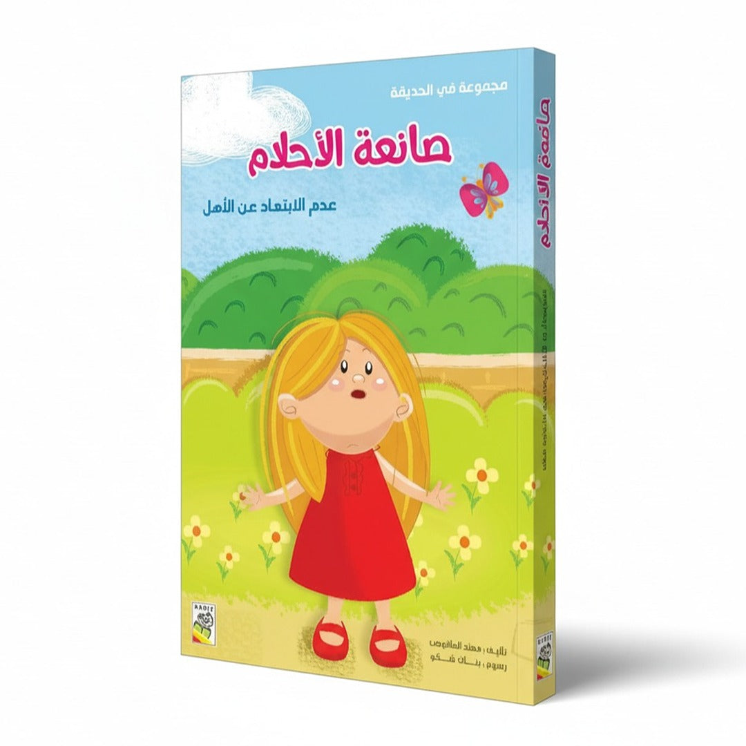 In the Garden Series - The Dream Maker - Fun Learning Store 