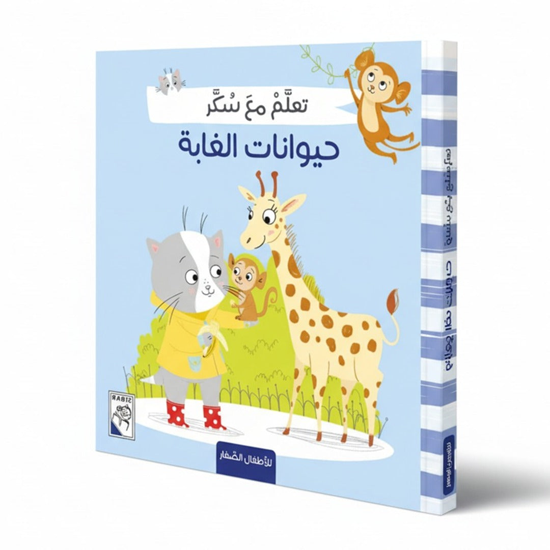 Learn About Jungle Animals with Sukar - An Exciting Zoo Adventure! - Fun Learning Store 