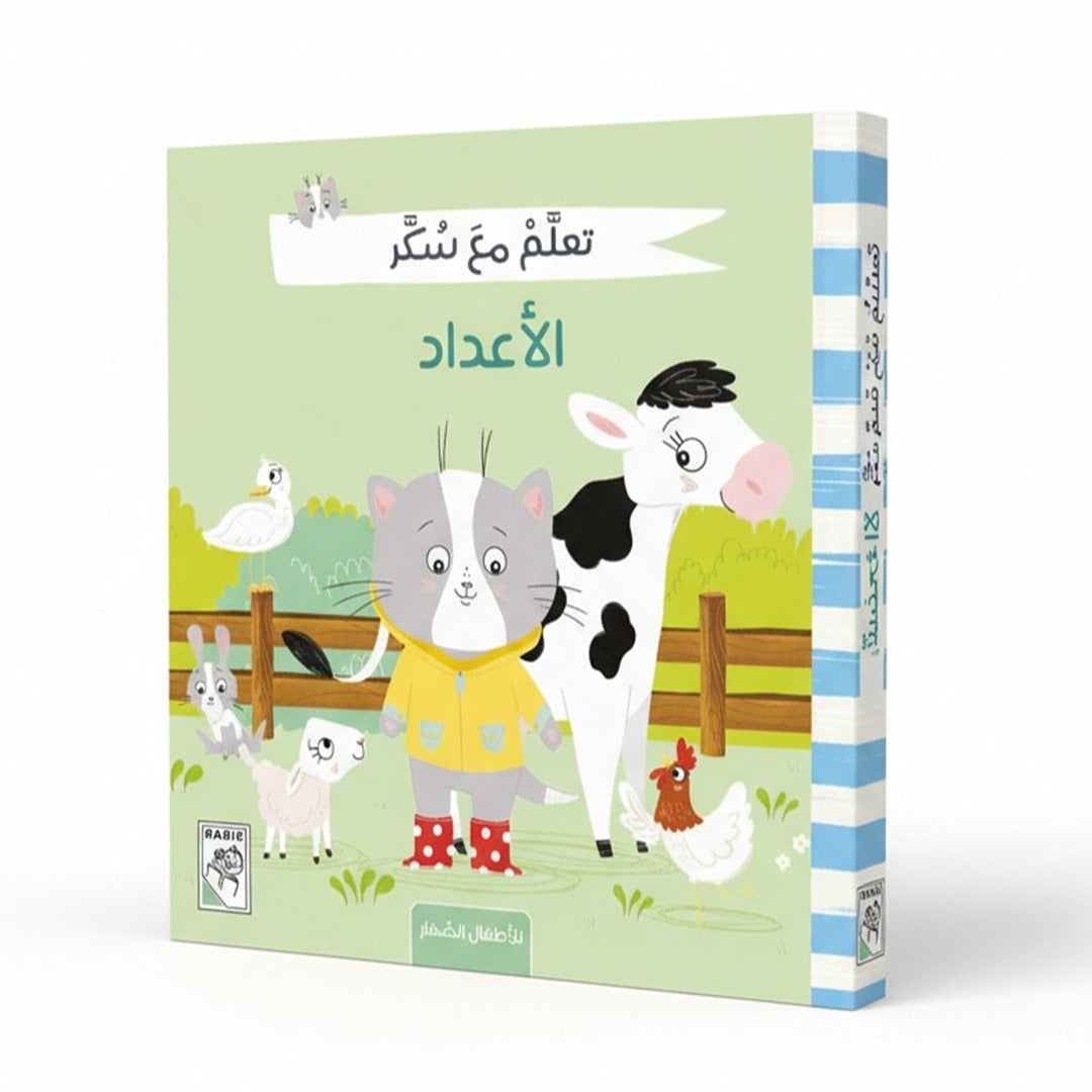 Learn with Sukar - Numbers - Fun Learning Store 