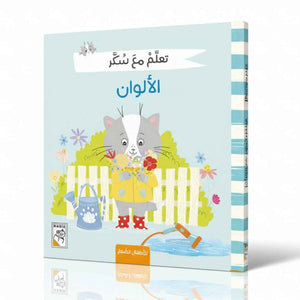 Learn with Sukar Series - Colors - Fun Learning Store 