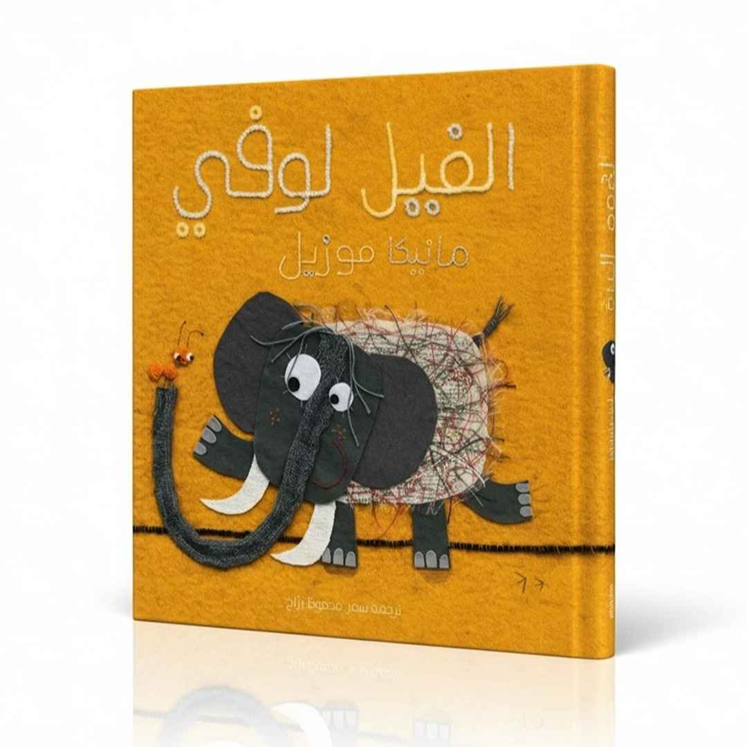 Lofy the Elephant – Big Stories, Tiny Listener! - Fun Learning Store 