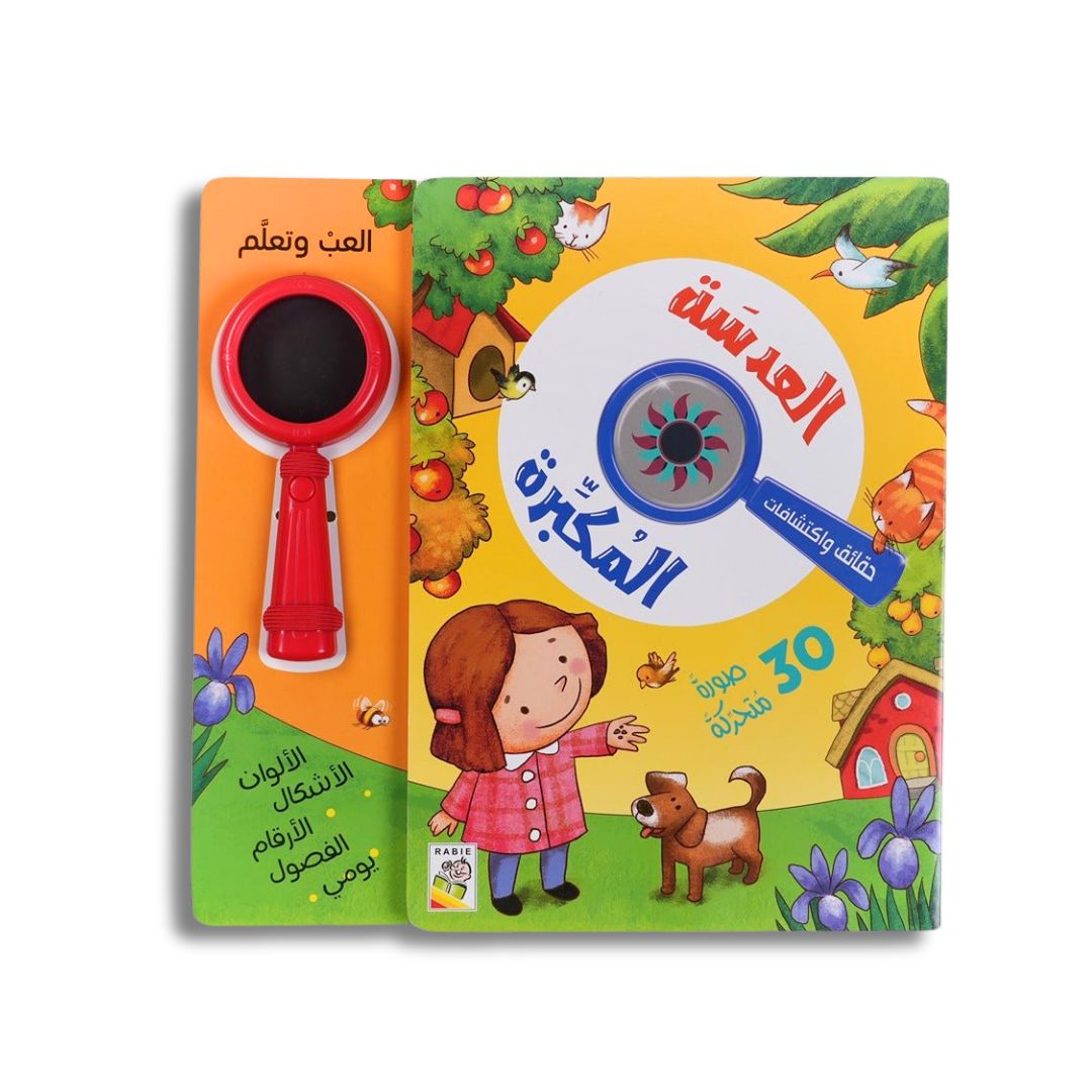 Magnifying Lens – A Fun Learning Adventure! - Fun Learning Store 90 