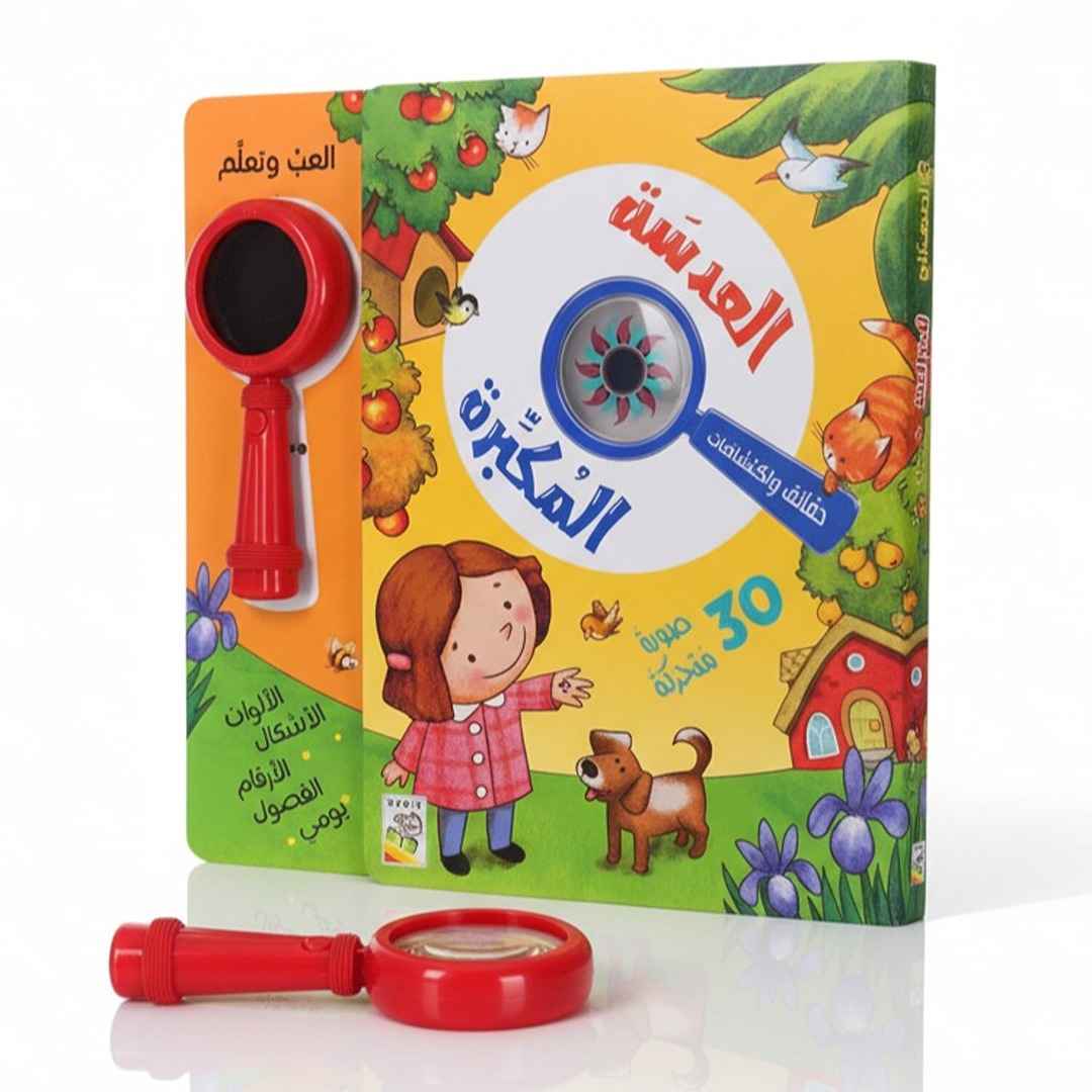 Magnifying Lens – A Fun Learning Adventure! - Fun Learning Store 