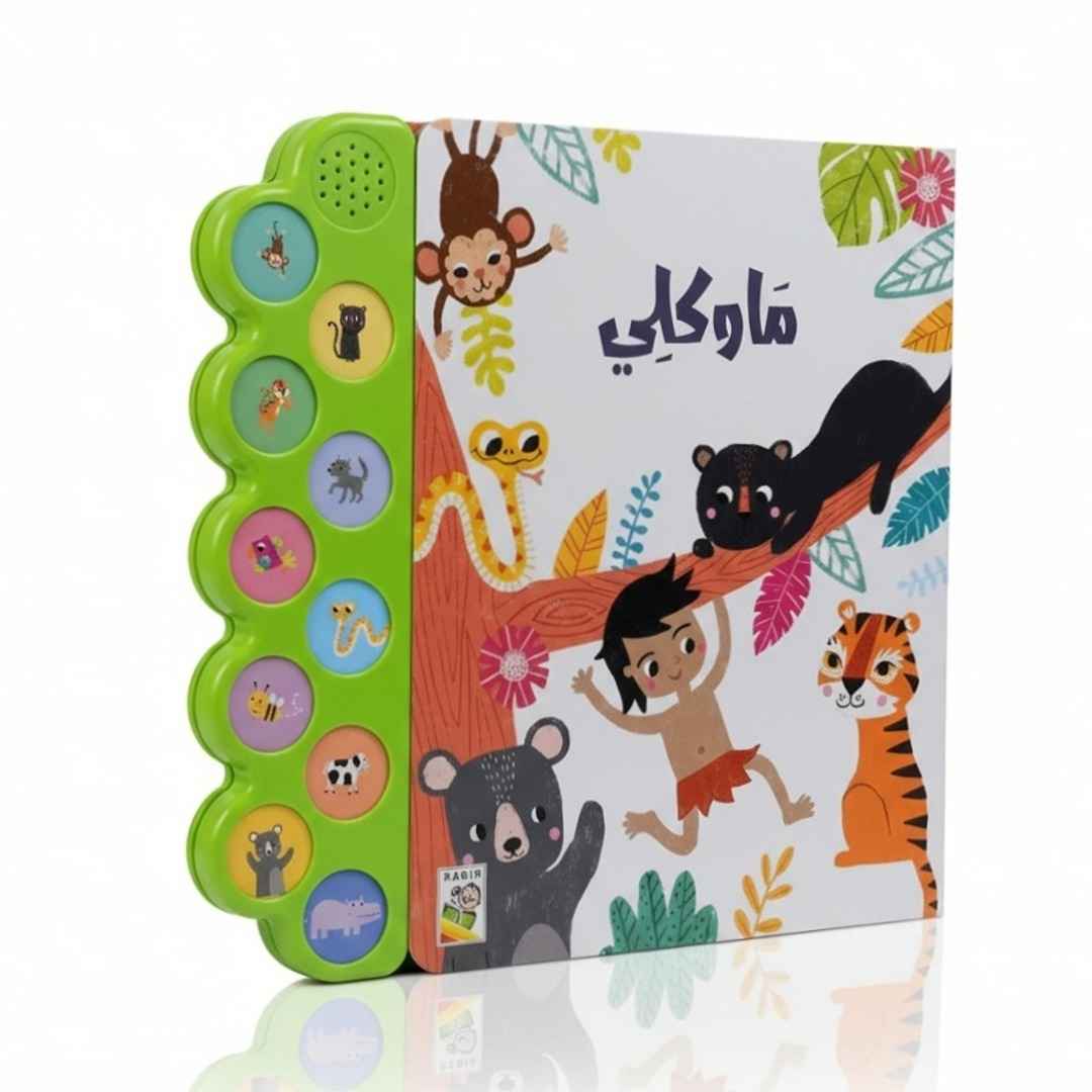 Mowgli's Jungle Quest – An Audio Book With Magical Interactive Adventure! - Fun Learning Store 