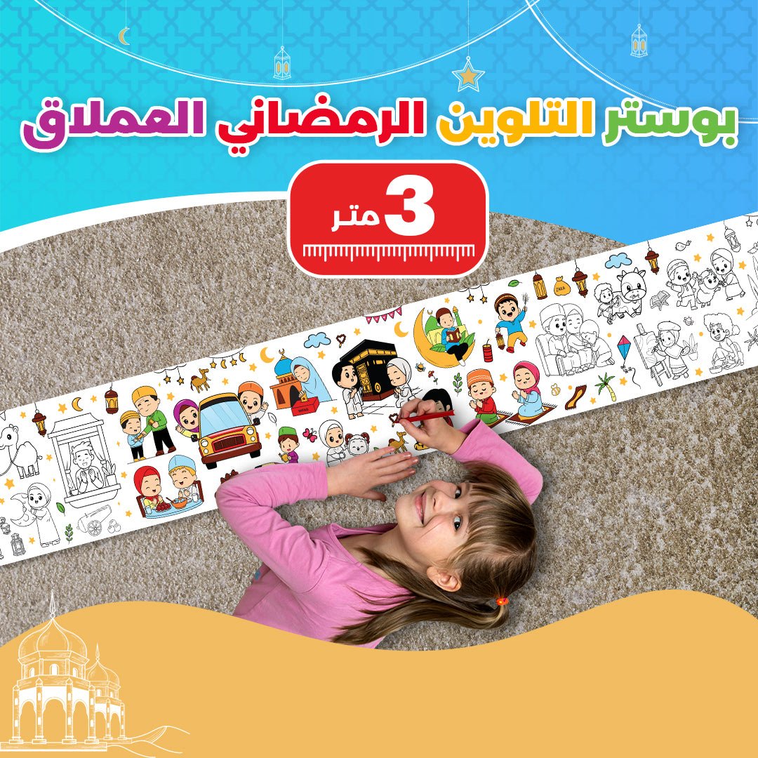 Muslim Kids Coloring Poster for Kids – 0.3×3 Meter with Coloring Pens – Fun & Engaging Islamic Designs - Fun Learning Store 2