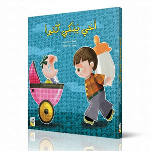 My Brother Cries a Lot – A Heartwarming Story About Family Bonds - Fun Learning Store 