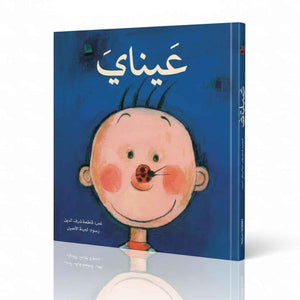 My Eyes – A Colorful Look at the World Around Me! - Fun Learning Store 