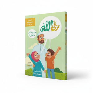 My God is Allah – Islamic Belief Book for Children: Interactive and Fun Stories! - Fun Learning Store 