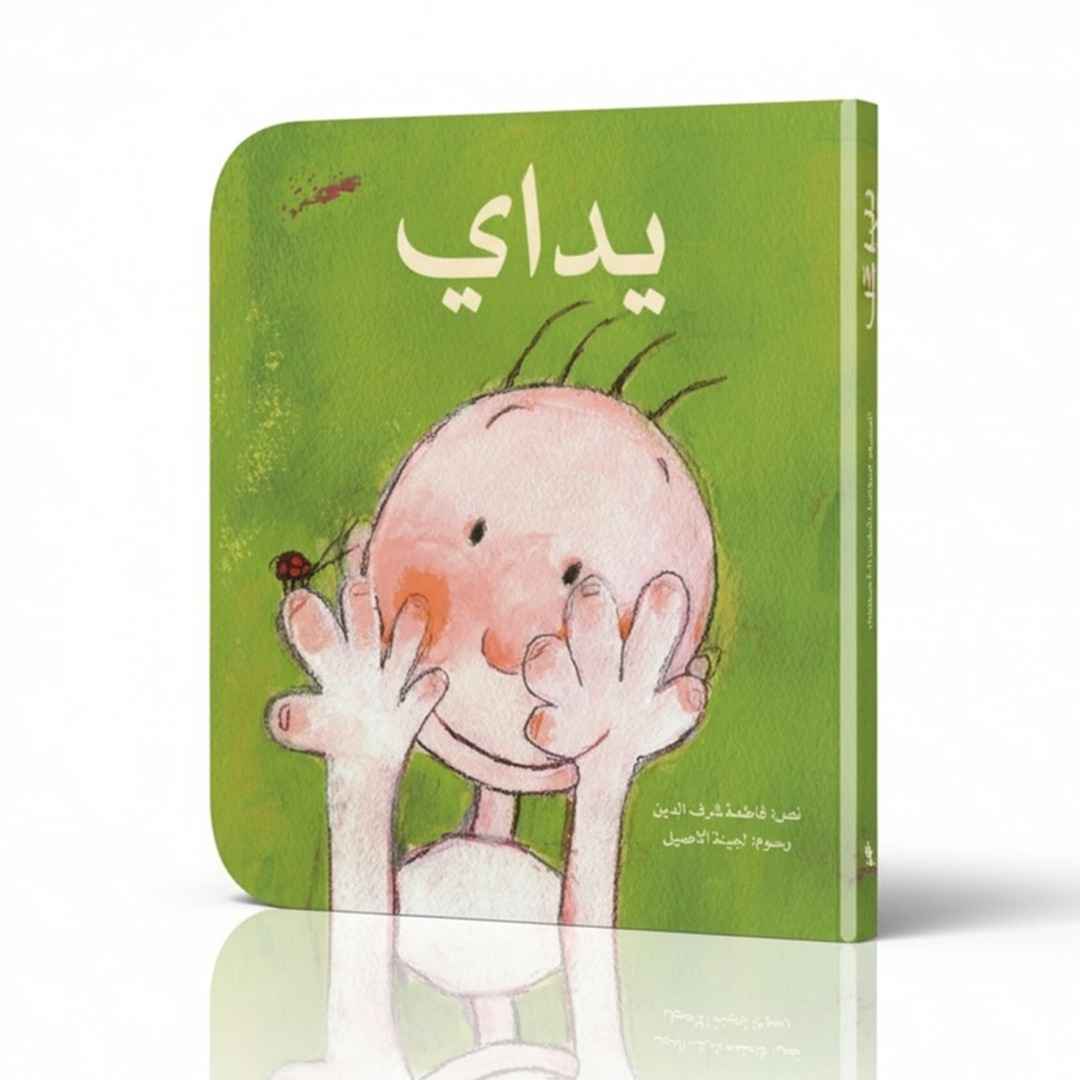 My Hands – Cartoon Kids Book |A Day Full of Discovery! - Fun Learning Store 