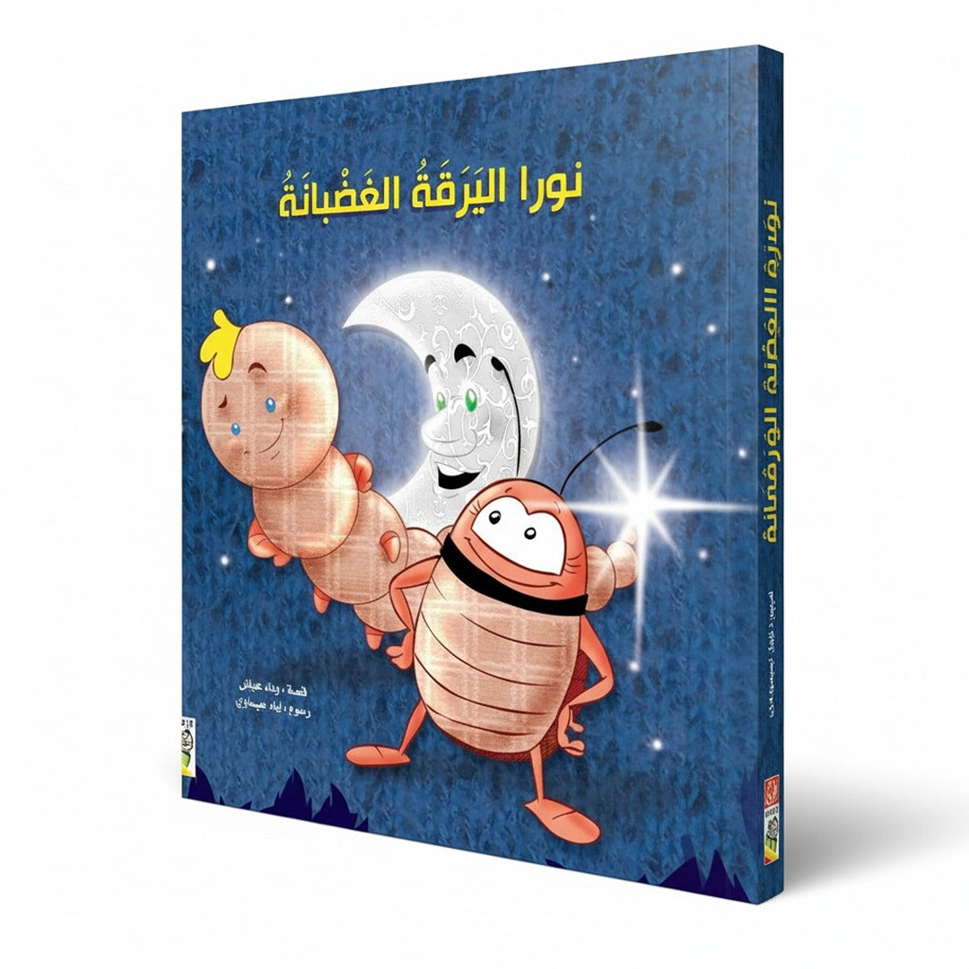 Nora the Angry Caterpillar - A Heartwarming Story About Self-Confidence - Fun Learning Store 