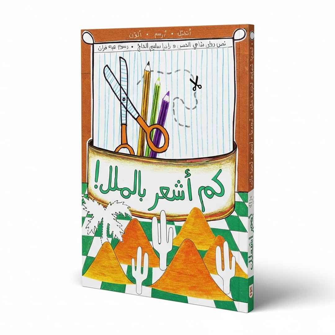 Oh, Am I Bored! A Whimsical Journey from Yawns to Yay! - Fun Learning Store 