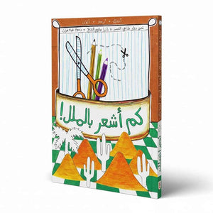 Oh, Am I Bored! A Whimsical Journey from Yawns to Yay! - Fun Learning Store 