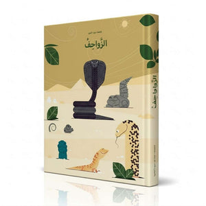 Reptile World – Uncover the Secrets of Lizards, Snakes, Turtles, and Crocodiles! - Fun Learning Store 