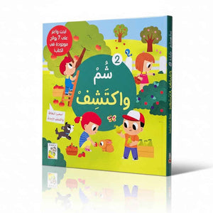 Smell & Discover 2 – A Fun Scratch & Sniff Book for Kids! - Fun Learning Store 7