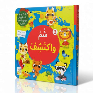 Smell & Discover 3 – A Fun Scratch & Sniff Book for Kids | Age 3+ - Fun Learning Store 