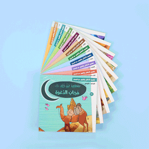 Teaching Morals and Values with the Companions: The Ten Promised Paradise - 10 Books - Fun Learning Store 