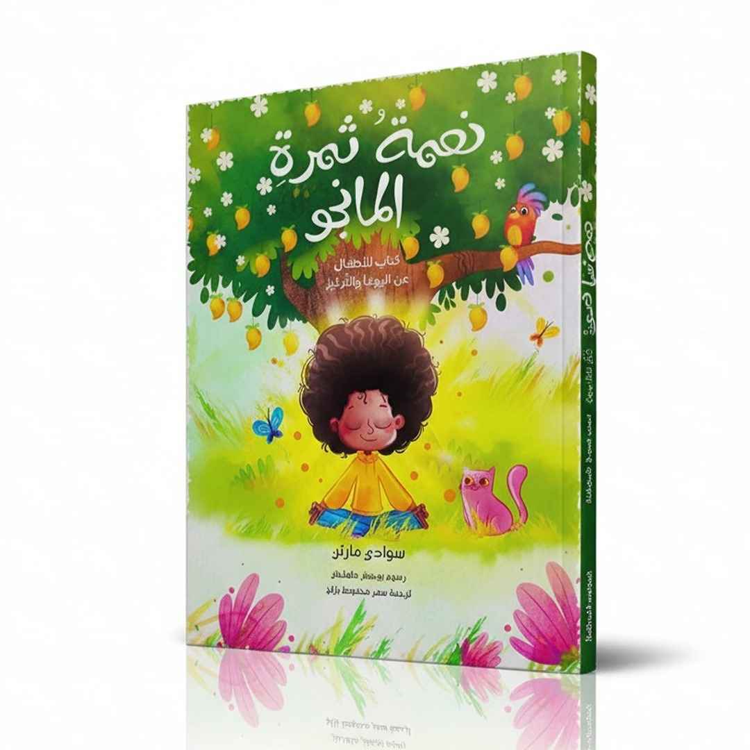 The Gift of the Mango – A Magical Tale of Mindful Eating & Jungle Yoga! - Fun Learning Store 