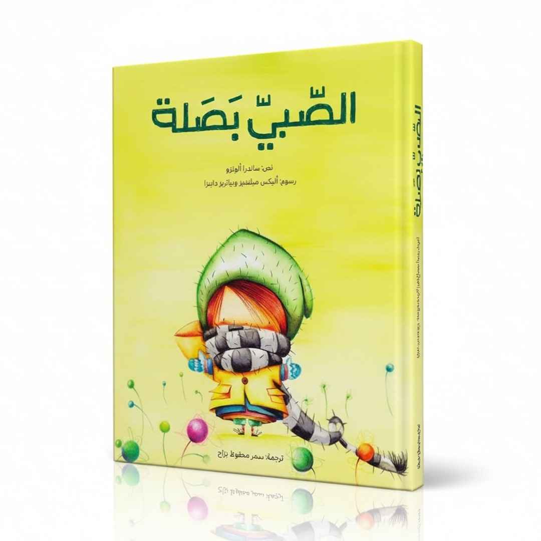 The Onion Boy – A Laugh-Out-Loud Tale of Layers and Love - Fun Learning Store 