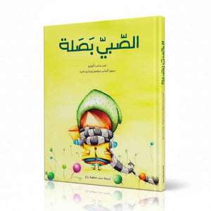 The Onion Boy – A Laugh-Out-Loud Tale of Layers and Love - Fun Learning Store 