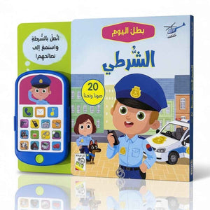 The Policeman – Brave Heroes in Action! Interactive Audio Book for Kids - Fun Learning Store 