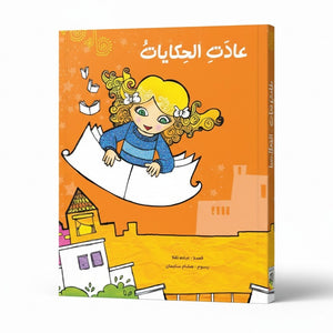 The Return of the Stories – A Magical Tale About the Power of Children - Fun Learning Store 