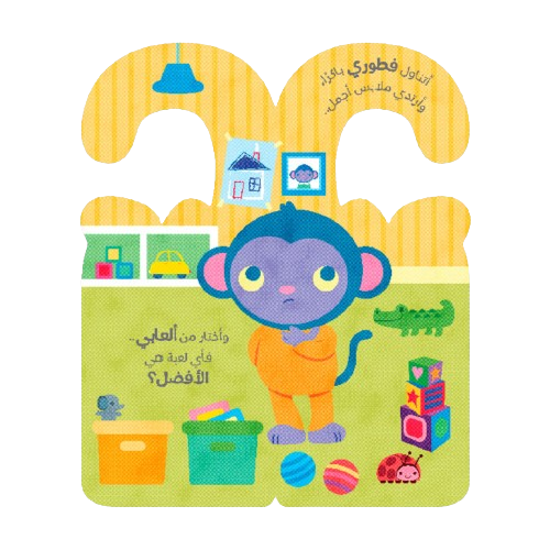 Hanger Books - Time To Play With The Happy Monkey