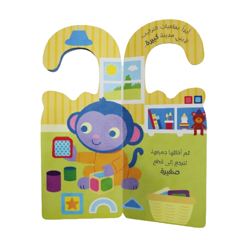 Hanger Books - Time To Play With The Happy Monkey