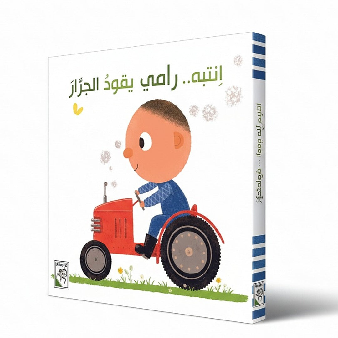 Watch Out! Rami Drives the Tractor – A Dream Comes True! - Fun Learning Store 