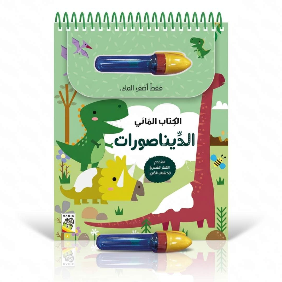 Water Book - Dinosaurs: Discover Images with Magic Pen - Fun Learning Store 