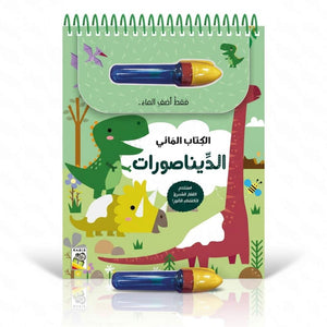 Water Book - Dinosaurs: Discover Images with Magic Pen - Fun Learning Store 