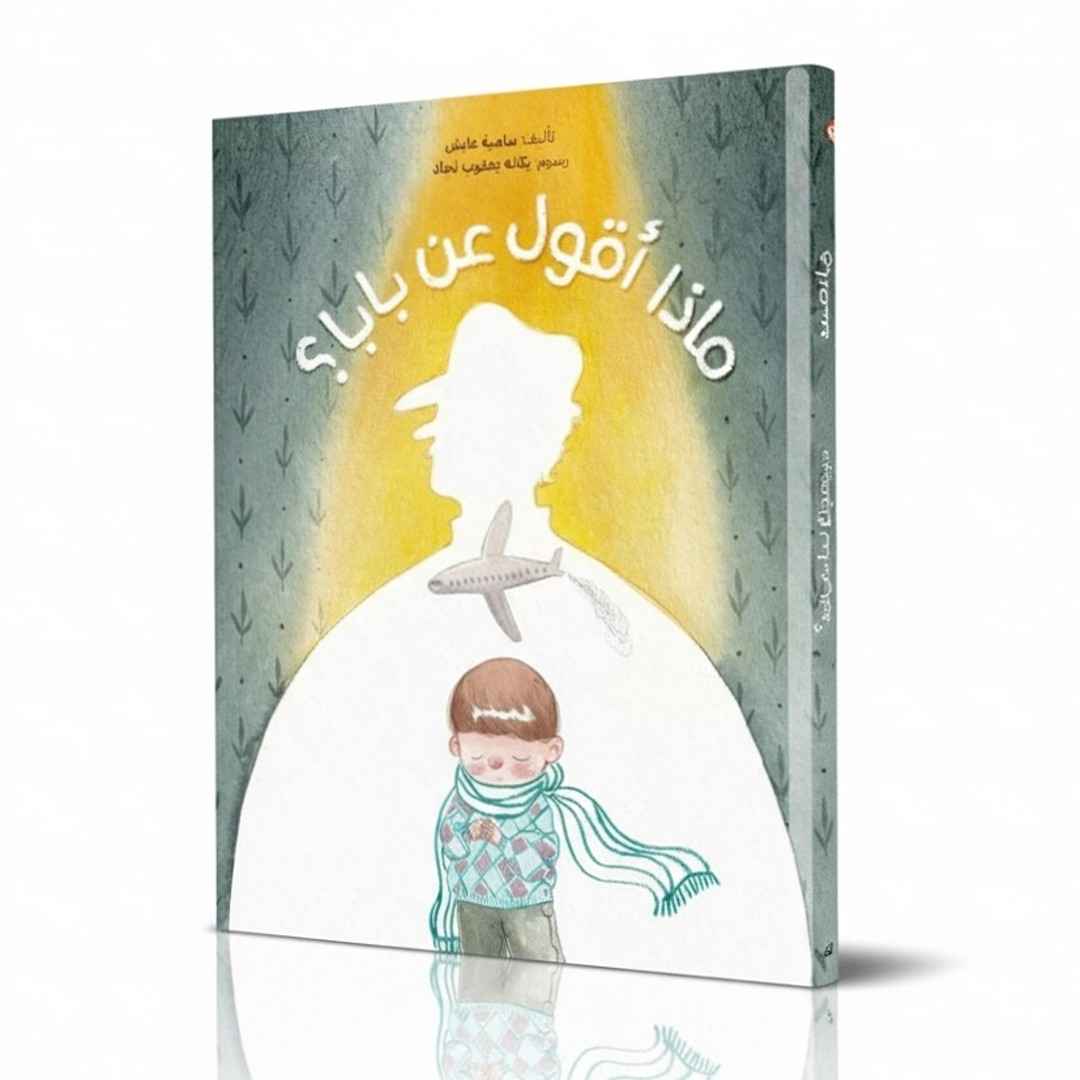 What Can I Say About Dad? – A Heartfelt Story of Longing and Love - Fun Learning Store 