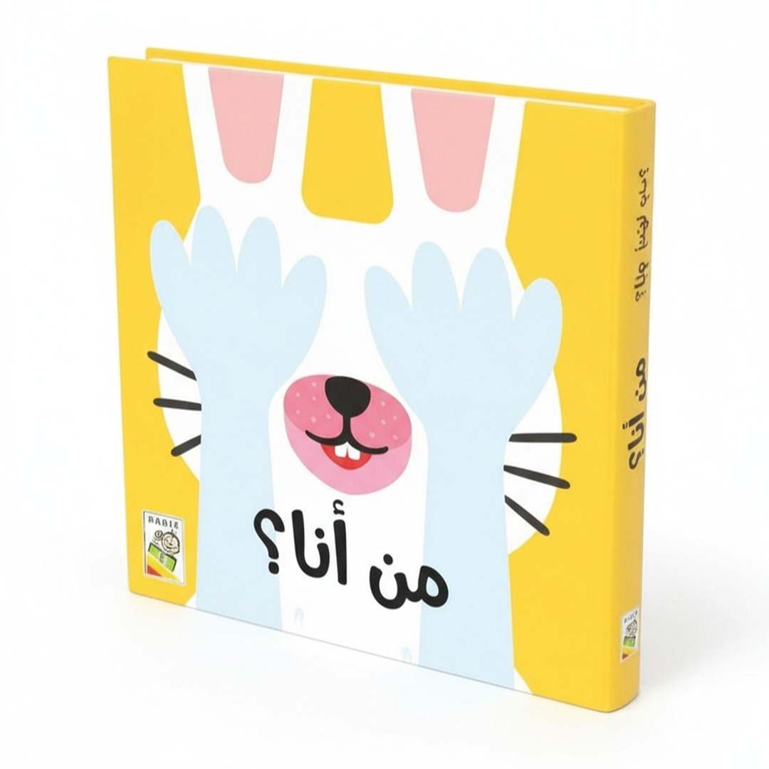 Who Am I? A Fun Lift-the-Flap Discovery Book for Kids - Fun Learning Store 