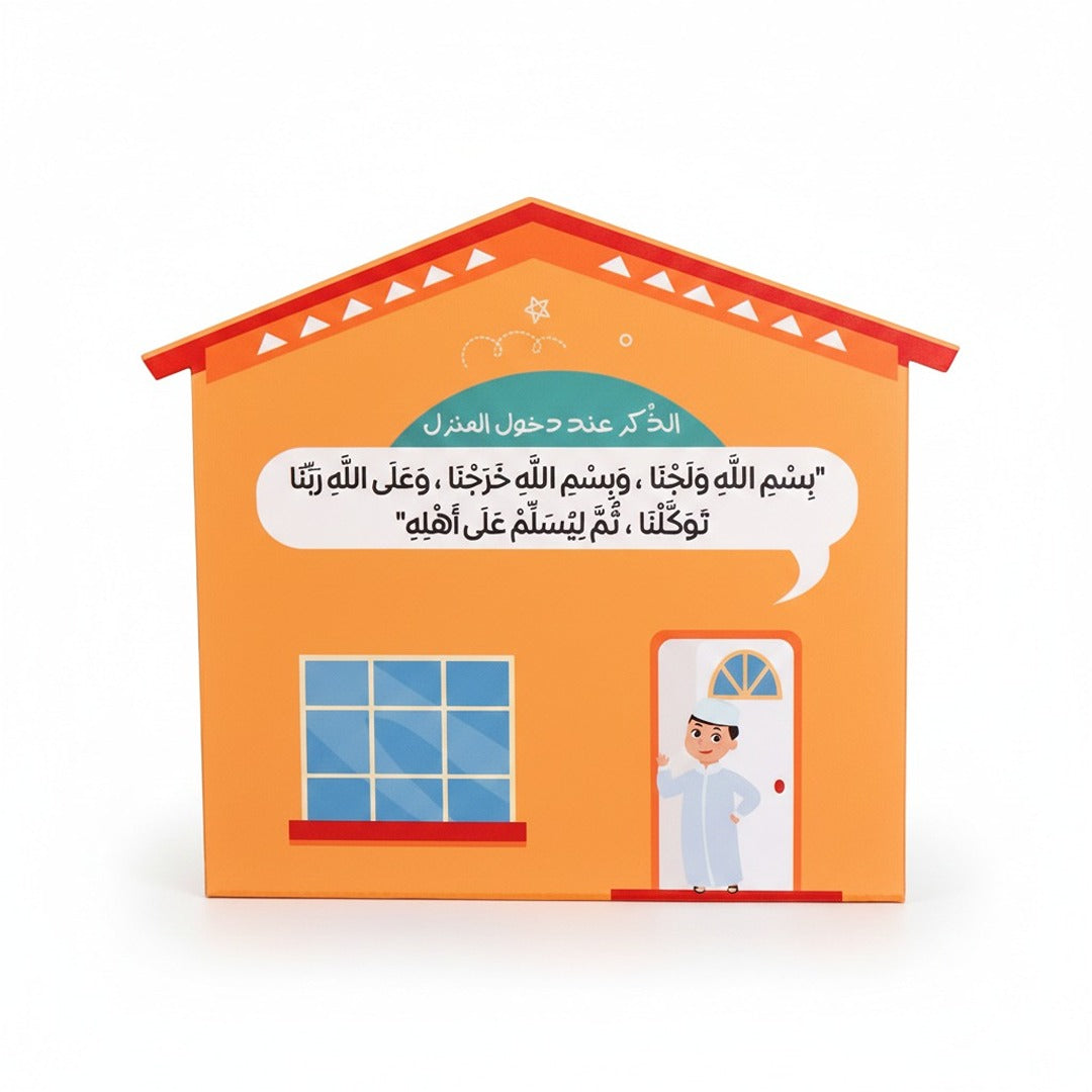 Wooden Model Azkar of Home Entry – Elegant Design with Lasting Colors - Fun Learning Store 