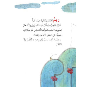 A A I Am Reem: A Heartwarming Story of Overcoming Challenges |+3 Years - Fun Learning Store