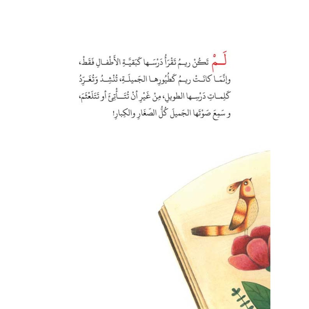 A A I Am Reem: A Heartwarming Story of Overcoming Challenges |+3 Years - Fun Learning Store