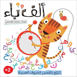 A B - My First Books – Interactive Arabic Letter Learning for Toddlers |+2 Years - Fun Learning Store