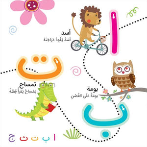 A B - My First Books – Interactive Arabic Letter Learning for Toddlers |+2 Years - Fun Learning Store