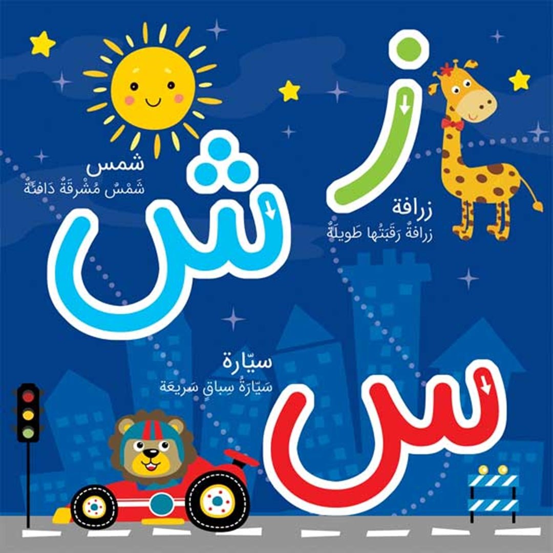 A B - My First Books – Interactive Arabic Letter Learning for Toddlers |+2 Years - Fun Learning Store