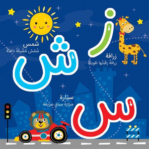 A B - My First Books – Interactive Arabic Letter Learning for Toddlers |+2 Years - Fun Learning Store