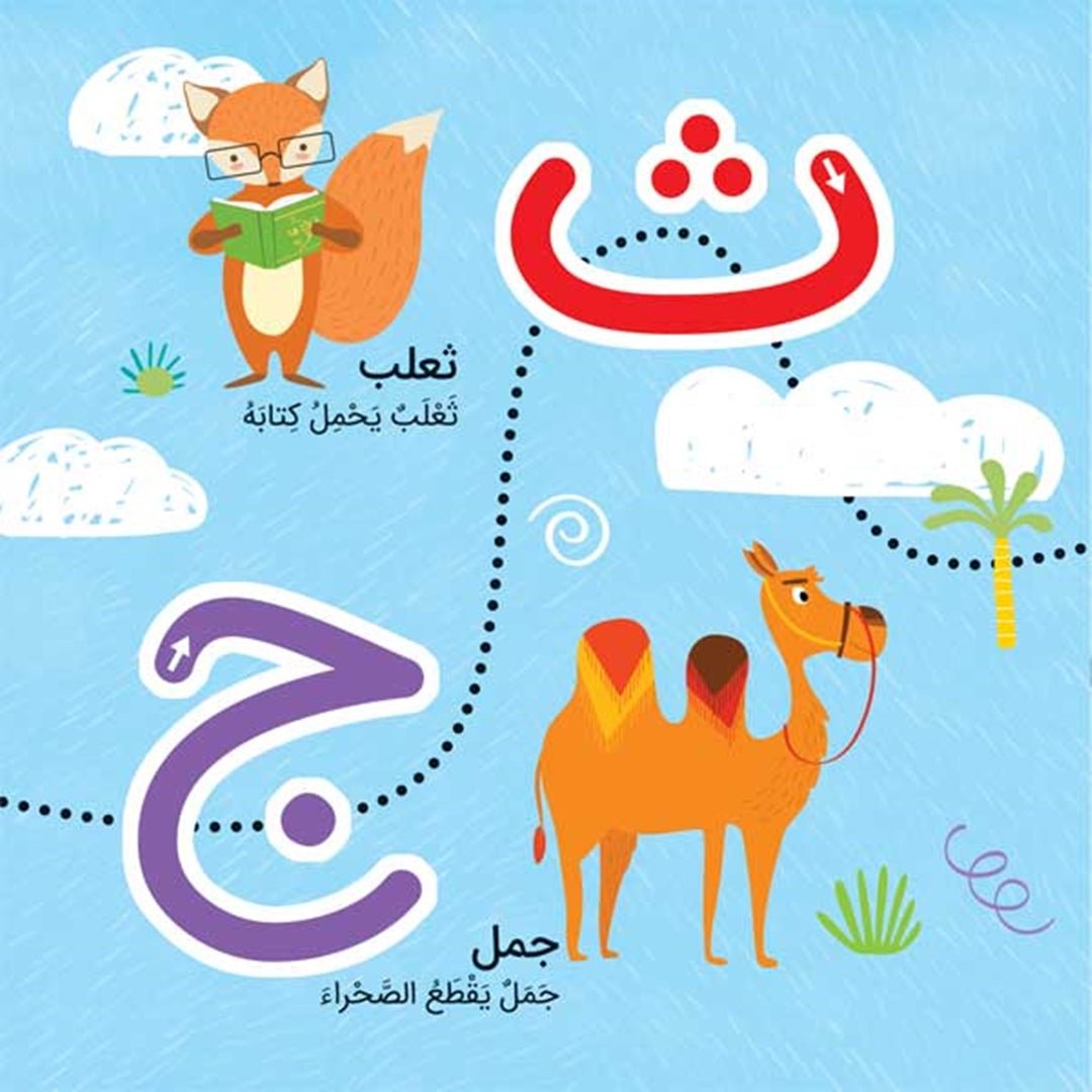 A B - My First Books – Interactive Arabic Letter Learning for Toddlers |+2 Years - Fun Learning Store