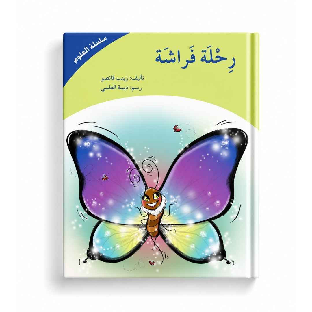 A Butterfly's Journey – Science Series - Fun Learning Store