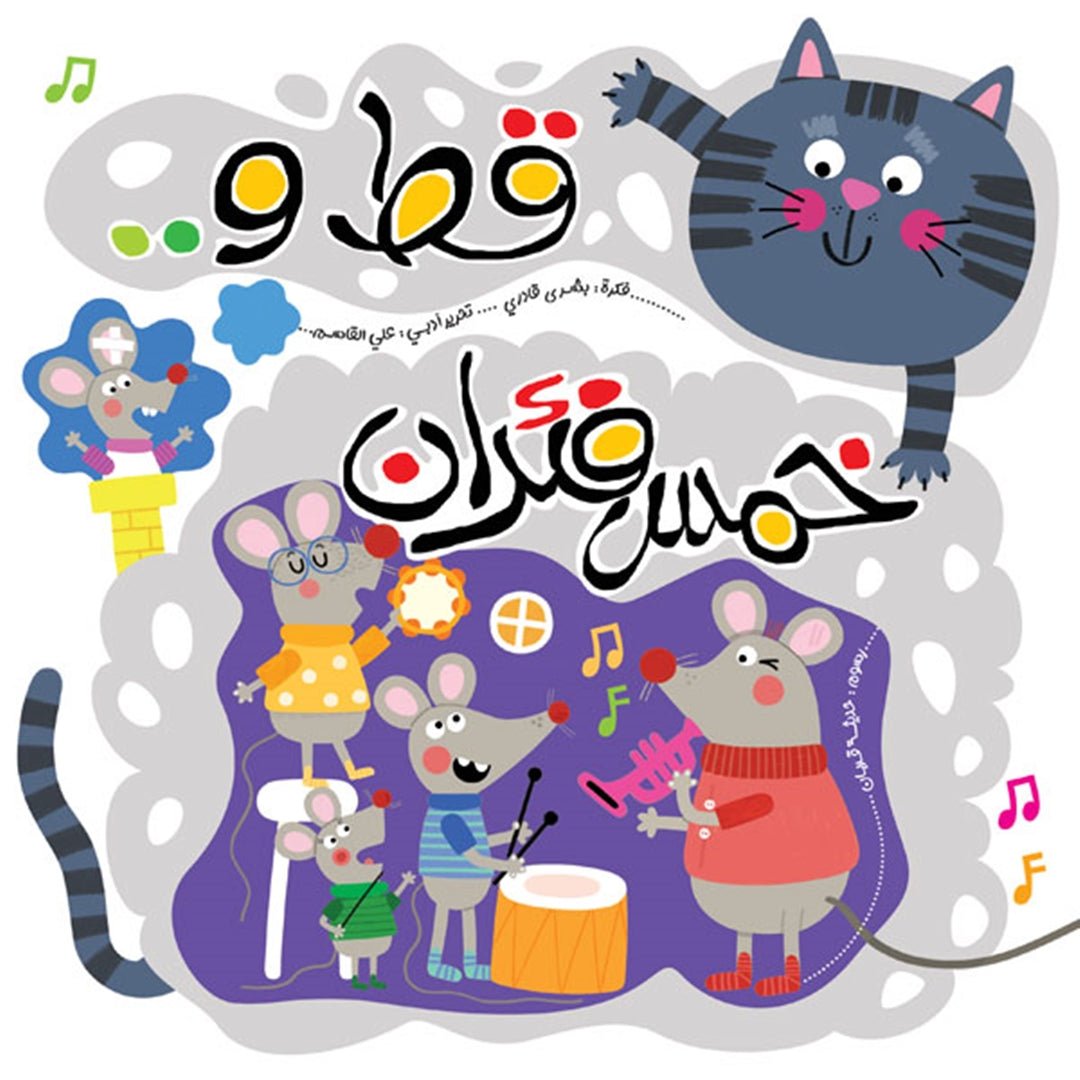 A Cat and Five Mice – Engaging Story of Friendship and Hard Work for Kids |+3 Years - Fun Learning Store