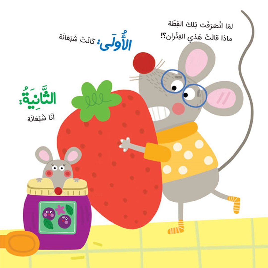 A Cat and Five Mice – Engaging Story of Friendship and Hard Work for Kids |+3 Years - Fun Learning Store