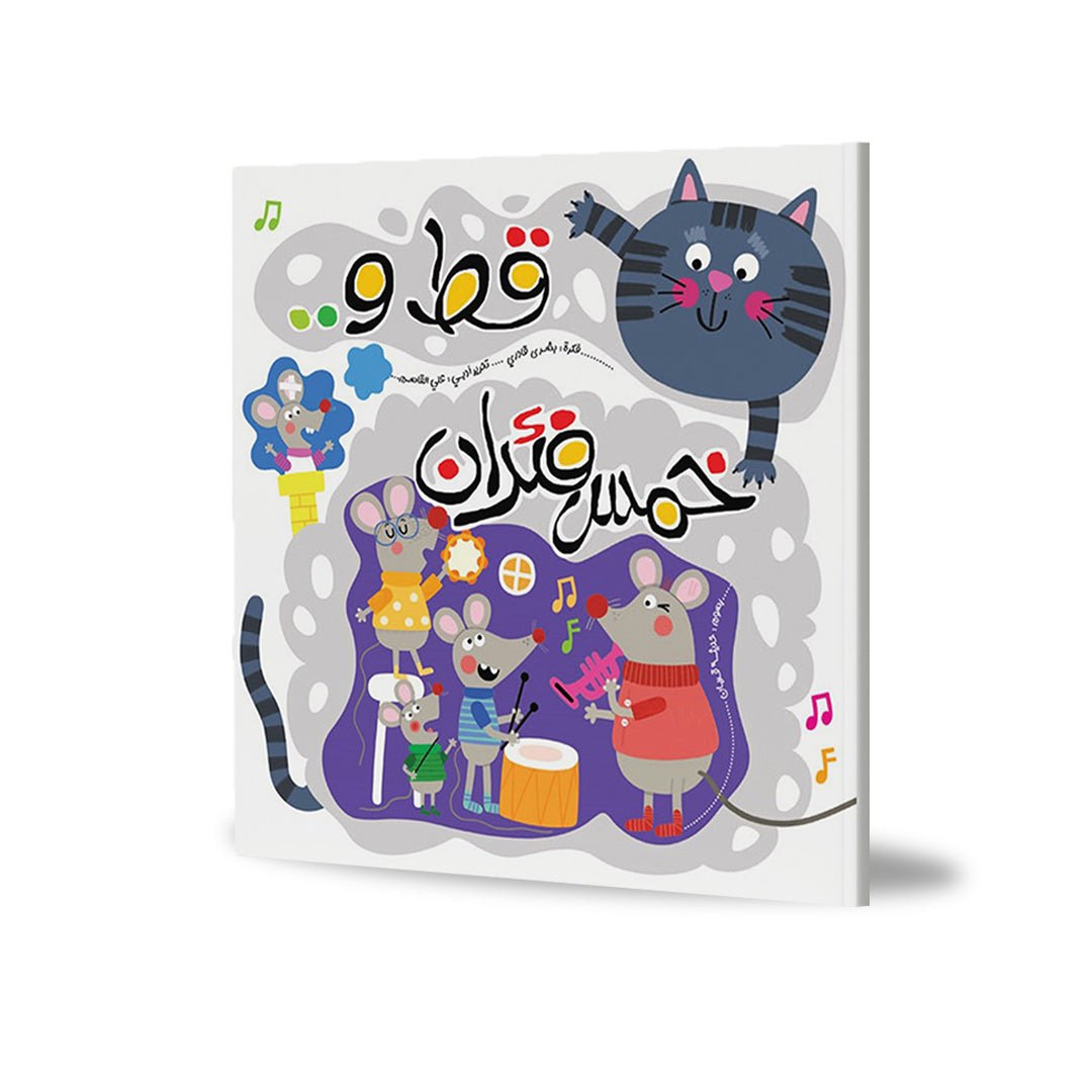 A Cat and Five Mice – Engaging Story of Friendship and Hard Work for Kids |+3 Years - Fun Learning Store