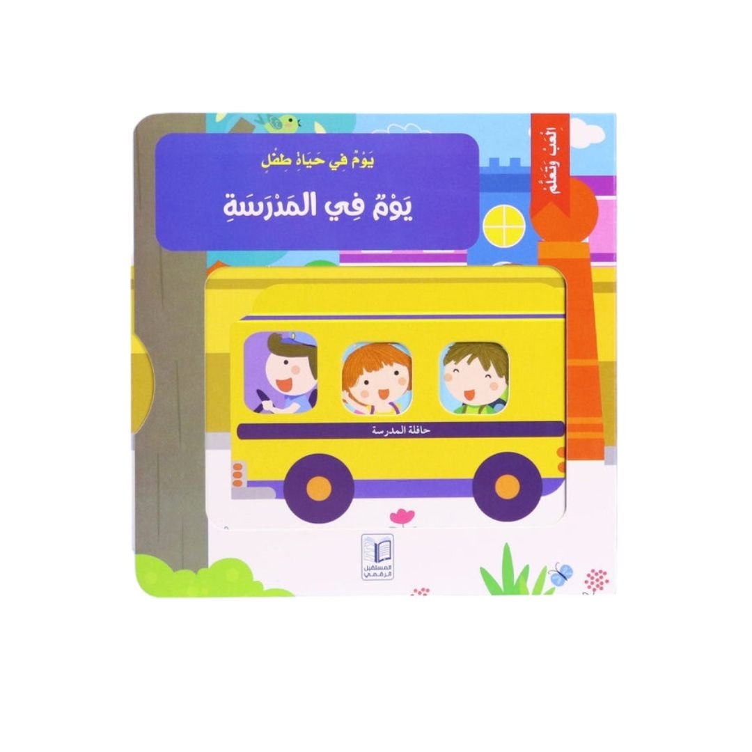 A Day in a Child’s Life – A Day at School: Interactive Early Learning Book for Kids - Fun Learning Store