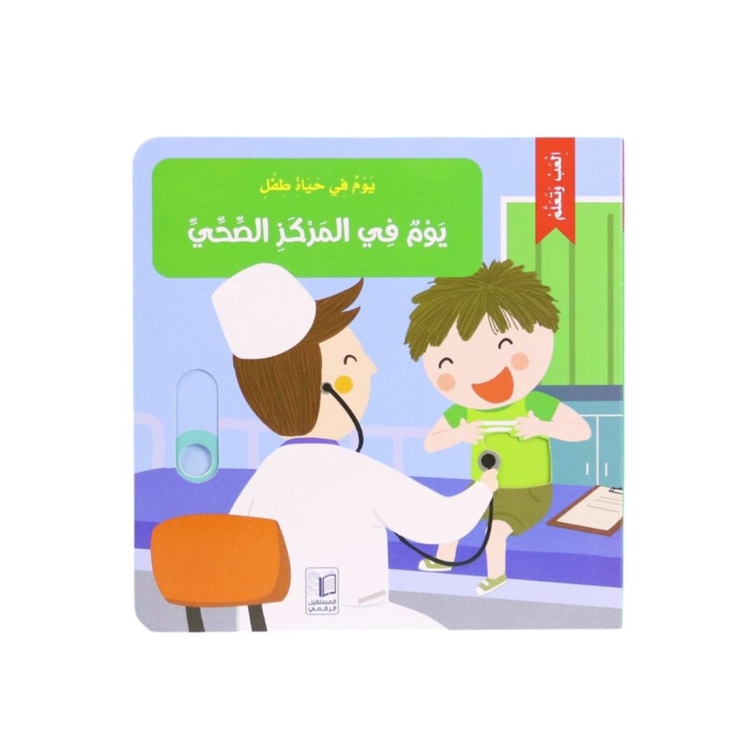 A Day in a Child’s Life – A Day at the Health Center: Interactive Story for Kids - Fun Learning Store