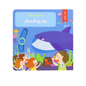 A Day in a Child's Life: A Day with the Fish – Interactive Story for Early Learning - Fun Learning Store