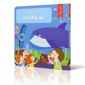 A Day in a Child's Life: A Day with the Fish – Interactive Story for Early Learning - Fun Learning Store