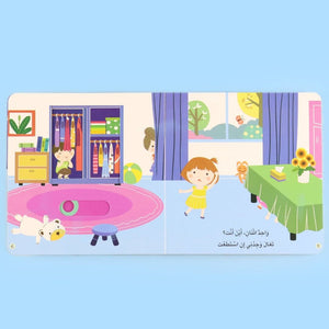 A Day in the Life of a Child – A Day at the Home: Educational Story for Children - Fun Learning Store